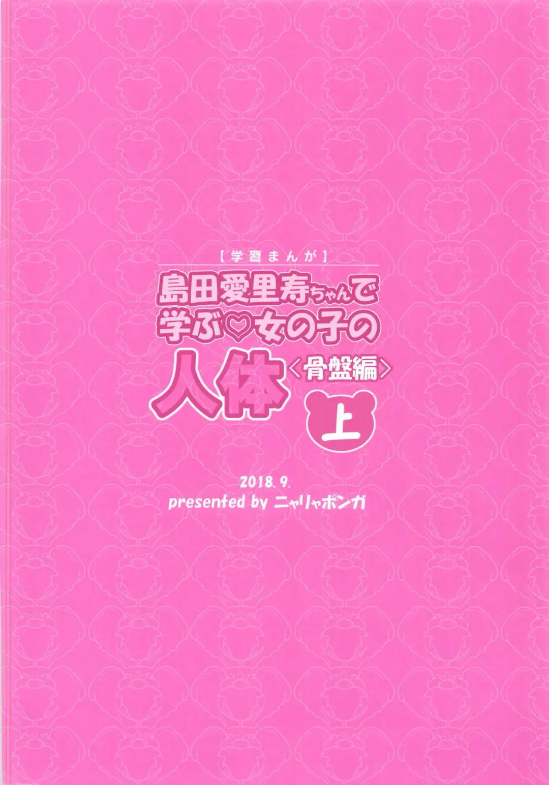 [Sekai Saisoku No Panda] Shimada Arisu-chan de Manabu Onnanoko no Jintai <Kotsuban Hen> Jou Fhentai - Page 26