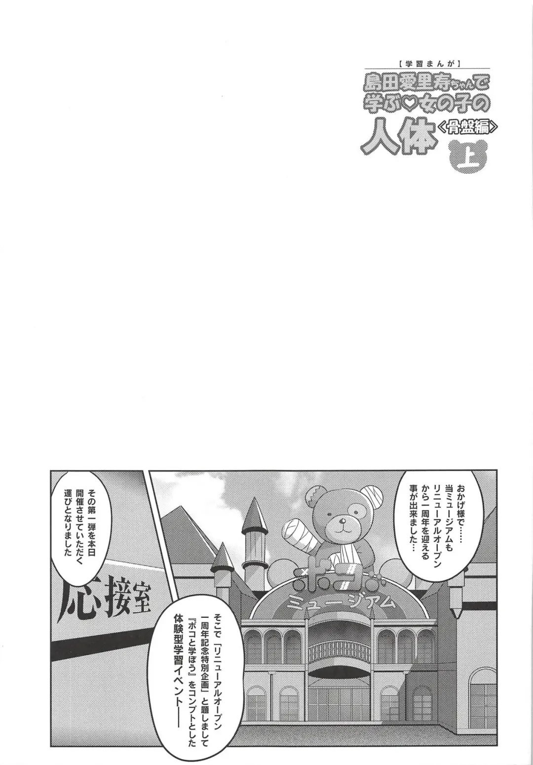 [Sekai Saisoku No Panda] Shimada Arisu-chan de Manabu Onnanoko no Jintai <Kotsuban Hen> Jou Fhentai - Page 4