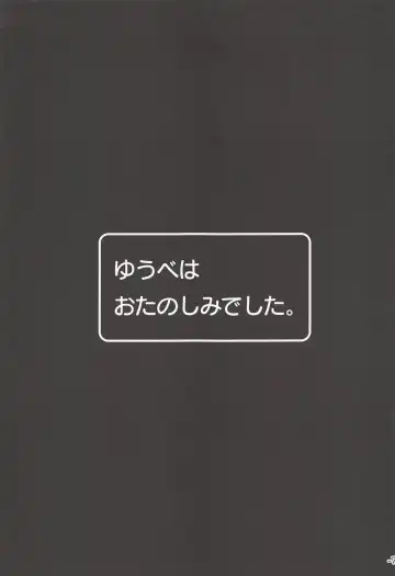 Yuube wa Otanoshimi deshita. Fhentai - Page 6