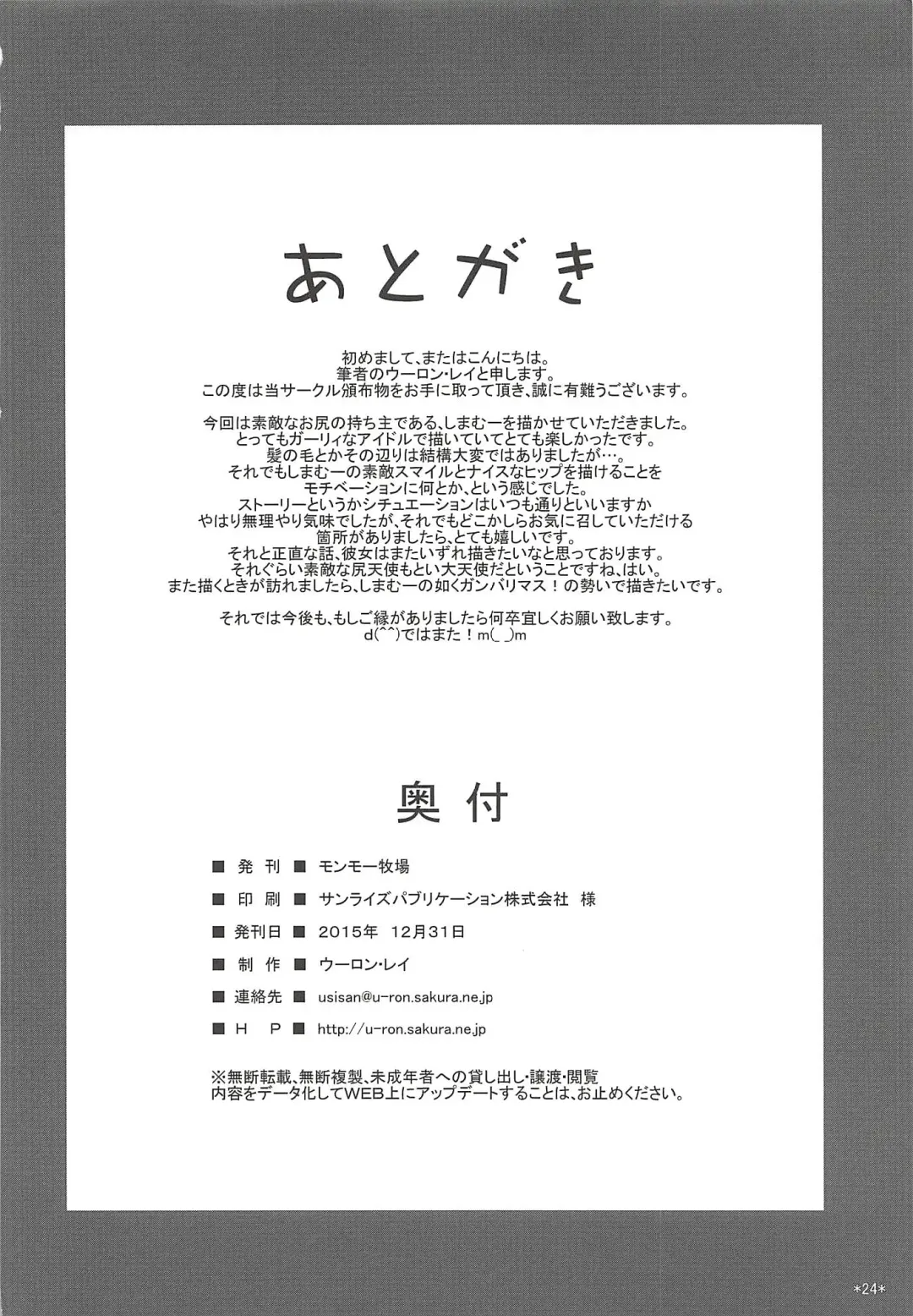 [Uron Rei] Onemu Shimamu Hakuchuumu Fhentai - Page 25