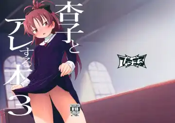[Bitibiti] Kyouko to Are Suru Hon 3 - Fhentai
