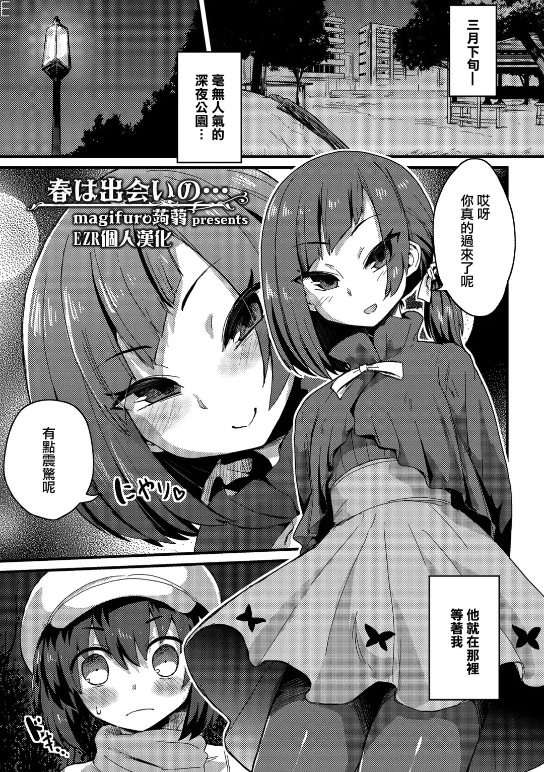 Read [Magifuro Konnyaku] Haru wa Deai no… - Fhentai.net