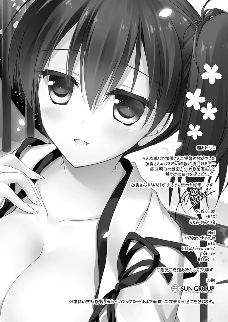 [Motomiya Mitsuki] Kaga-san Soushuuhen Fhentai - Page 117