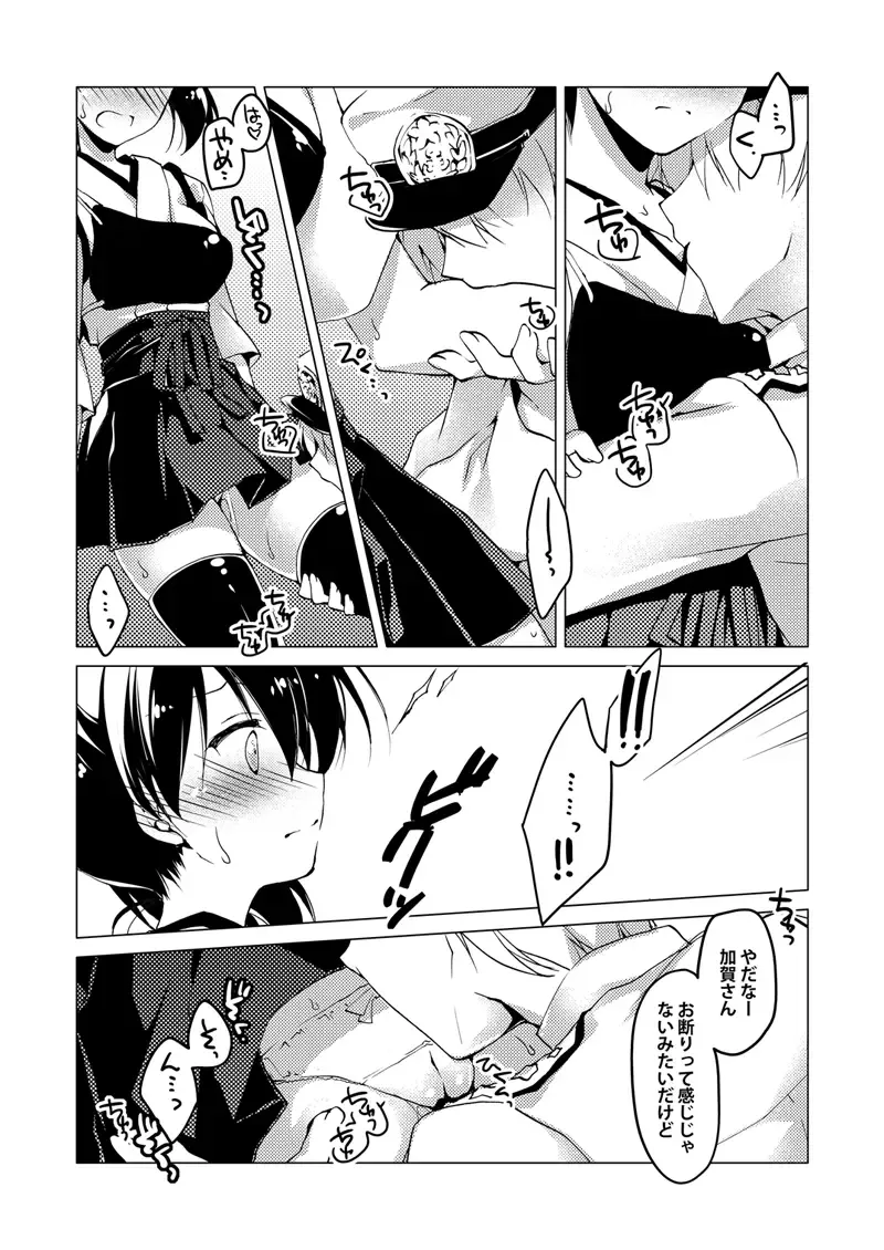 [Motomiya Mitsuki] Kaga-san Soushuuhen Fhentai - Page 17