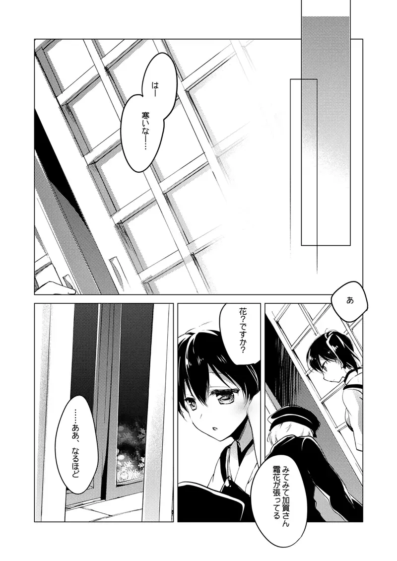 [Motomiya Mitsuki] Kaga-san Soushuuhen Fhentai - Page 86