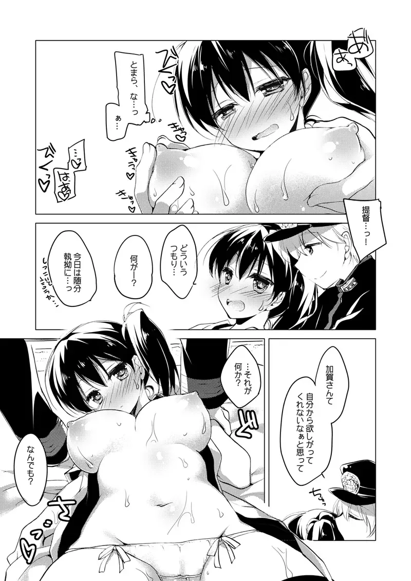 [Motomiya Mitsuki] Kaga-san Soushuuhen Fhentai - Page 91