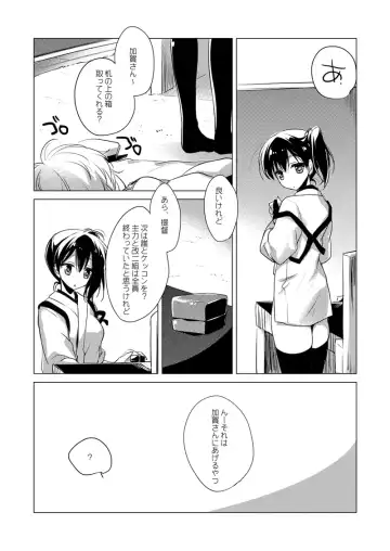 [Motomiya Mitsuki] Kaga-san Soushuuhen Fhentai - Page 113
