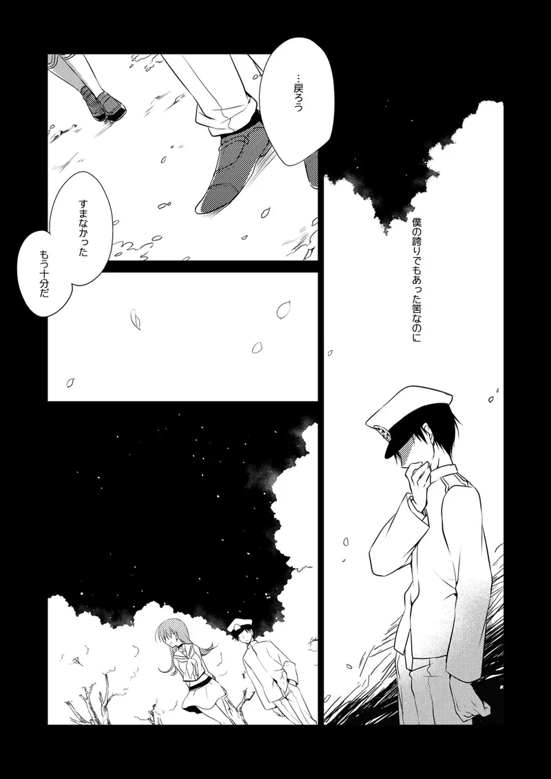 [Motomiya Mitsuki] Koisuru Juuraisou Juunyoukan Soushuuhen Fhentai - Page 112