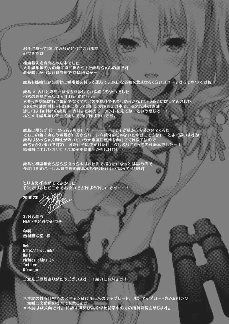 [Motomiya Mitsuki] Koisuru Juuraisou Juunyoukan Soushuuhen Fhentai - Page 163