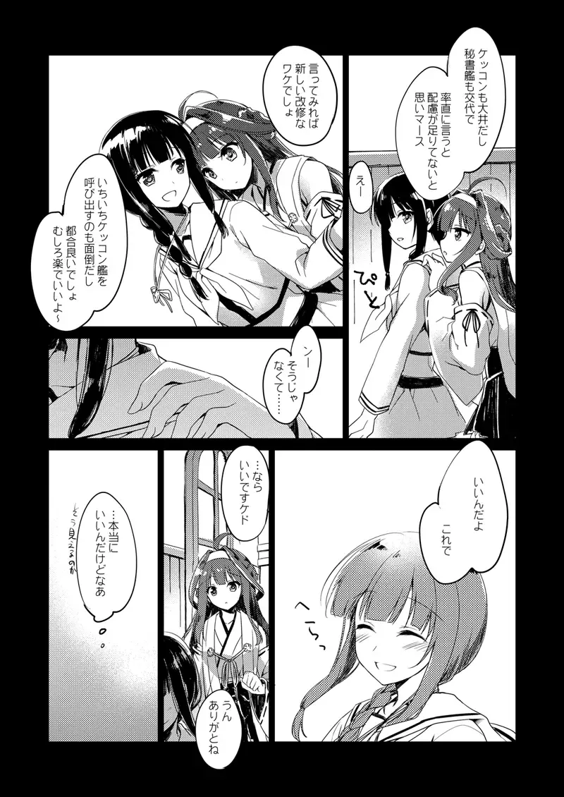 [Motomiya Mitsuki] Koisuru Juuraisou Juunyoukan Soushuuhen Fhentai - Page 65