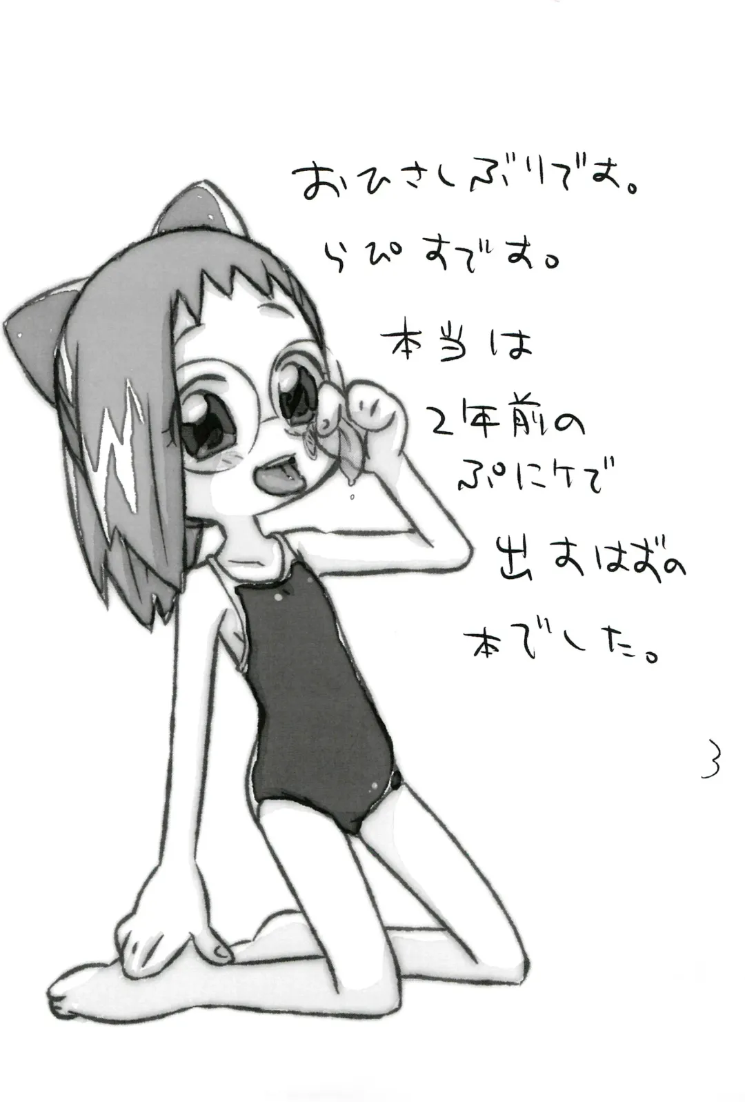 [Rapisu] Hanjuku Rhapsody Fhentai - Page 3