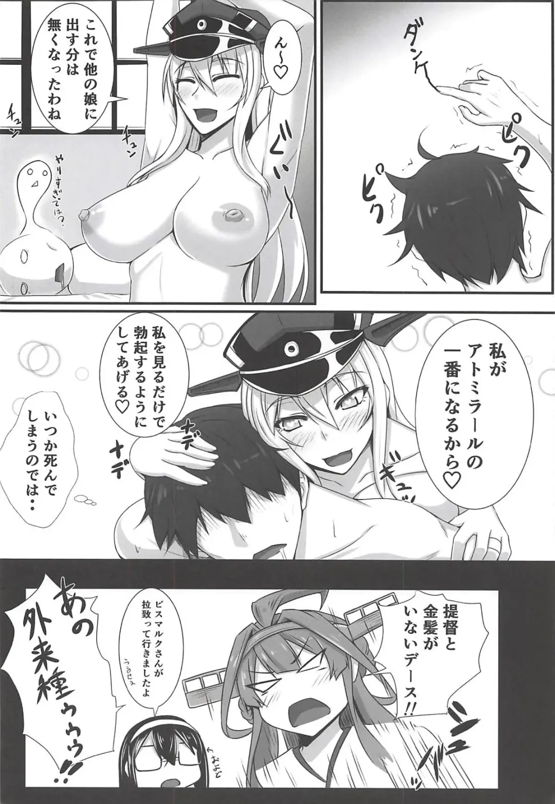 [Akitsuki Karasu] Bismarcx Fhentai - Page 23