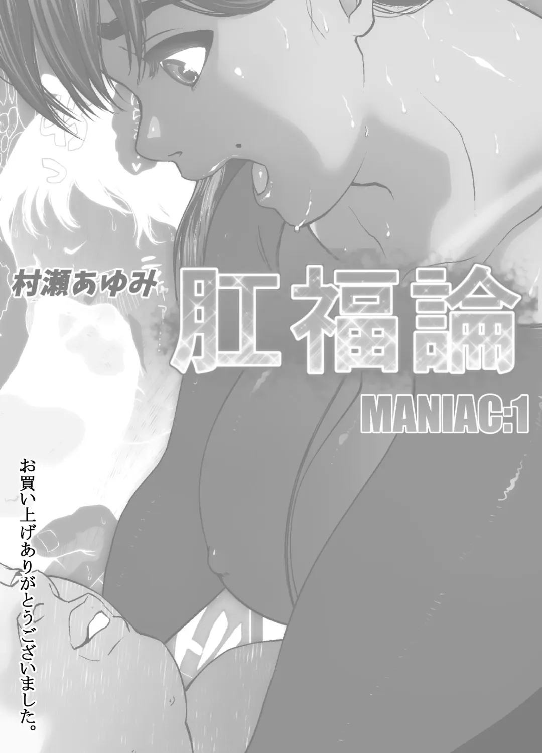 Koufukuron - Murase Ayumi Hen MANIAC: 1 Fhentai - Page 2