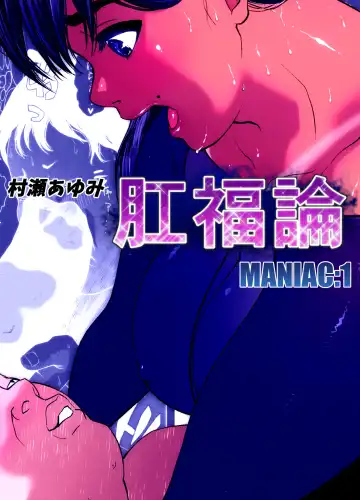 Read Koufukuron - Murase Ayumi Hen MANIAC: 1 - Fhentai