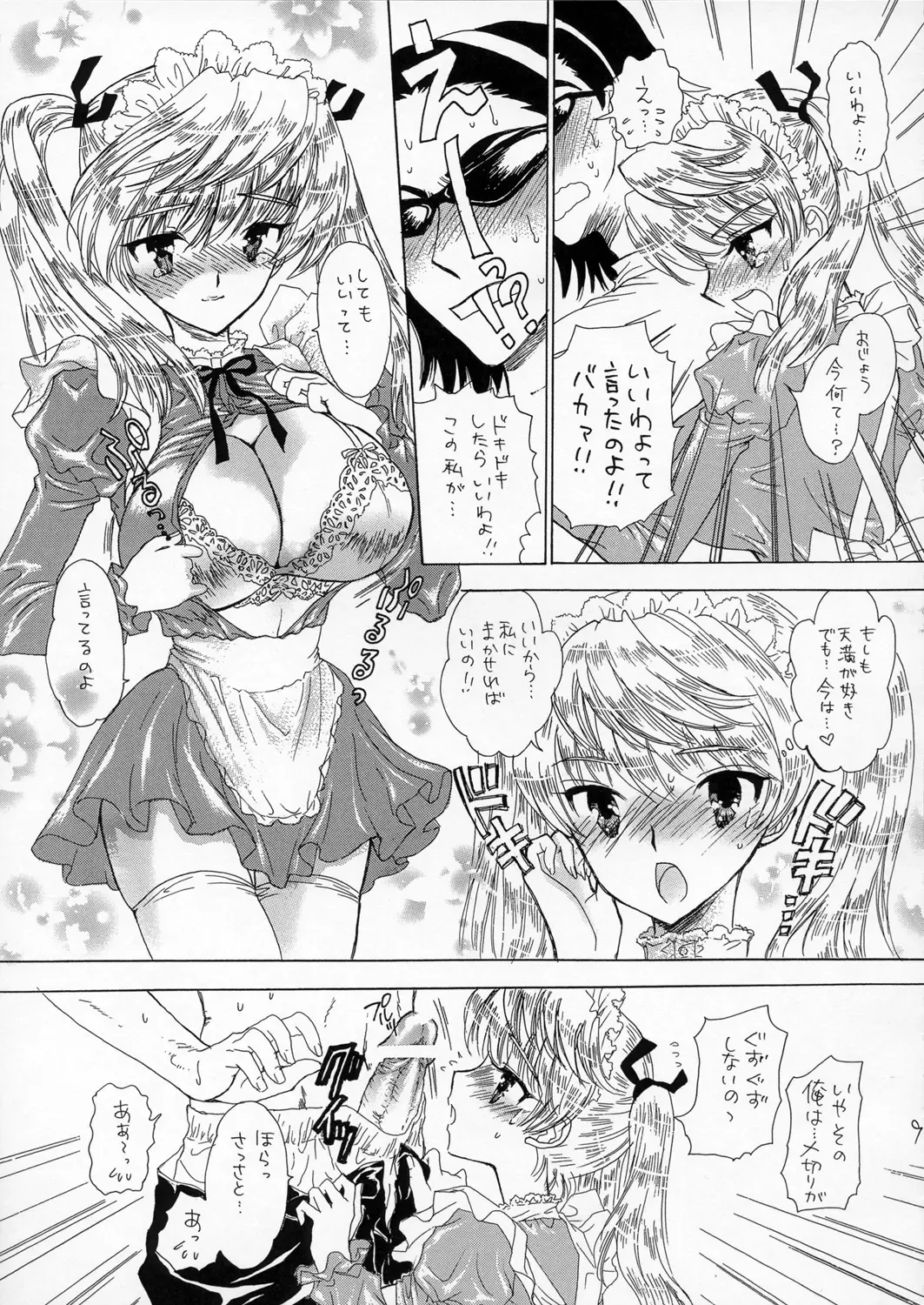 [Kojiki Ohji - Shimao Kazu] Gakuen Shoujo Fhentai - Page 8