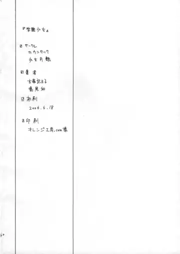 [Kojiki Ohji - Shimao Kazu] Gakuen Shoujo Fhentai - Page 29