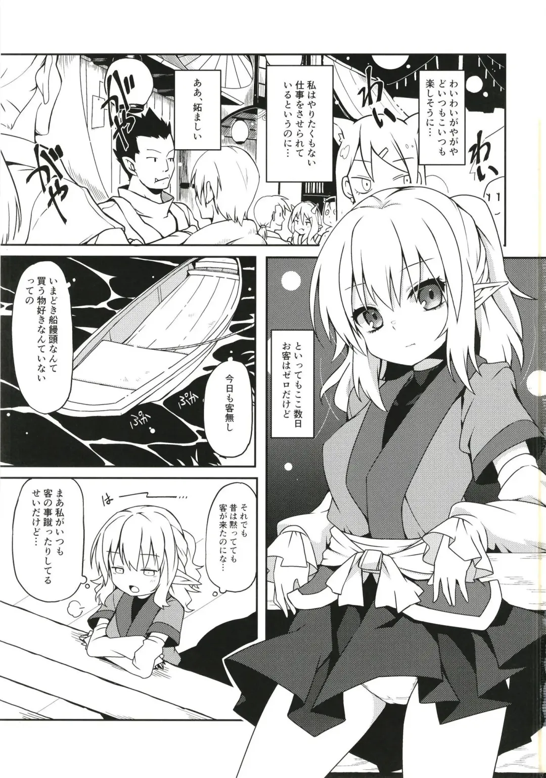 [Kotomuke Fuurin] Kyuujigoku no Ochiyobune Fhentai - Page 3