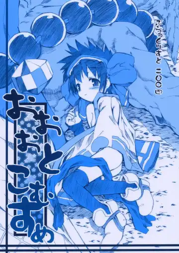 [Hiura R - Takayaki] Oootoko Musume - Fhentai
