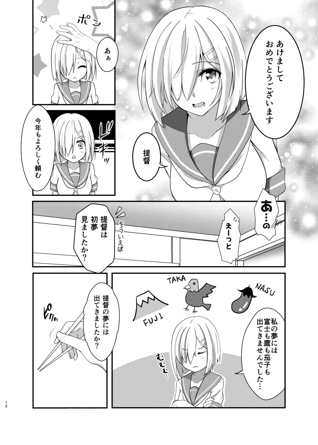 [Mimamui] Endroll ni wa Hayasugiru! Fhentai - Page 12