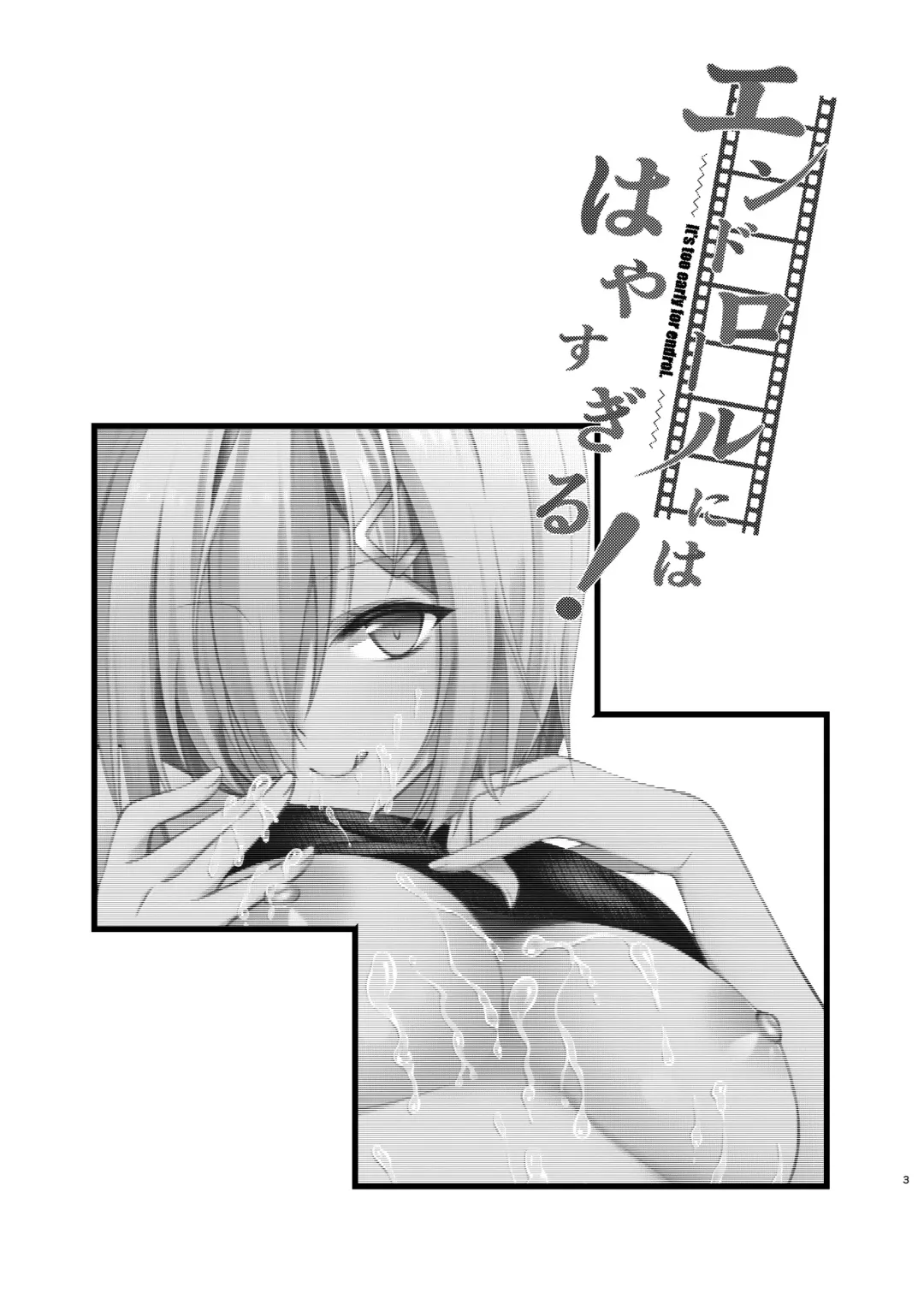 [Mimamui] Endroll ni wa Hayasugiru! Fhentai - Page 3