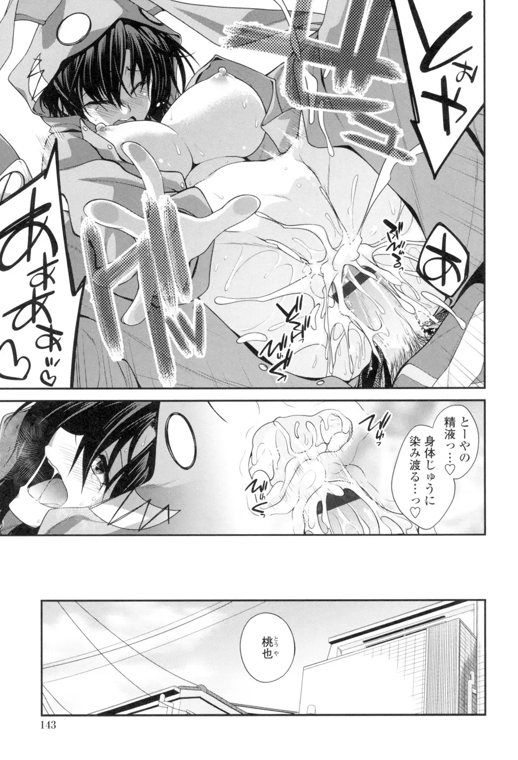 [Miyashiro Sousuke] Maguai Sex Fhentai - Page 140