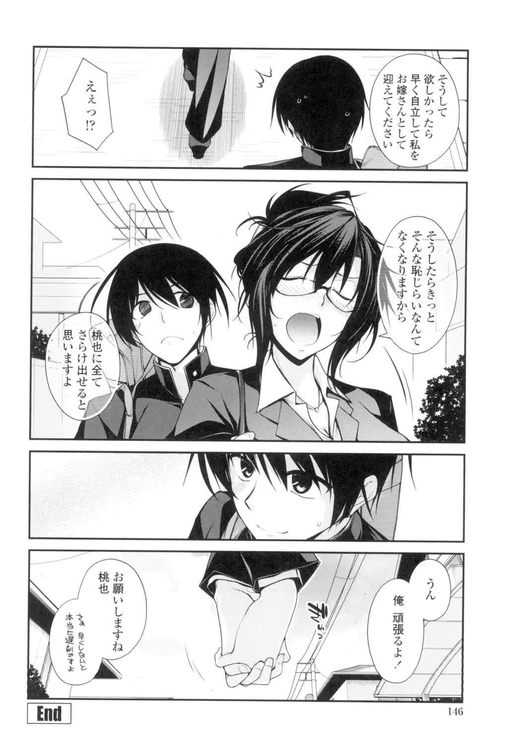 [Miyashiro Sousuke] Maguai Sex Fhentai - Page 143