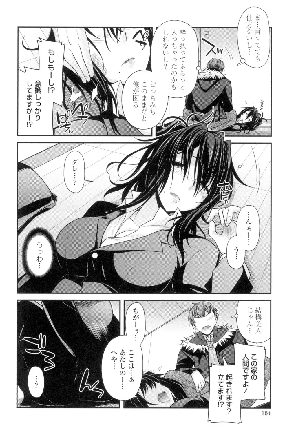 [Miyashiro Sousuke] Maguai Sex Fhentai - Page 161