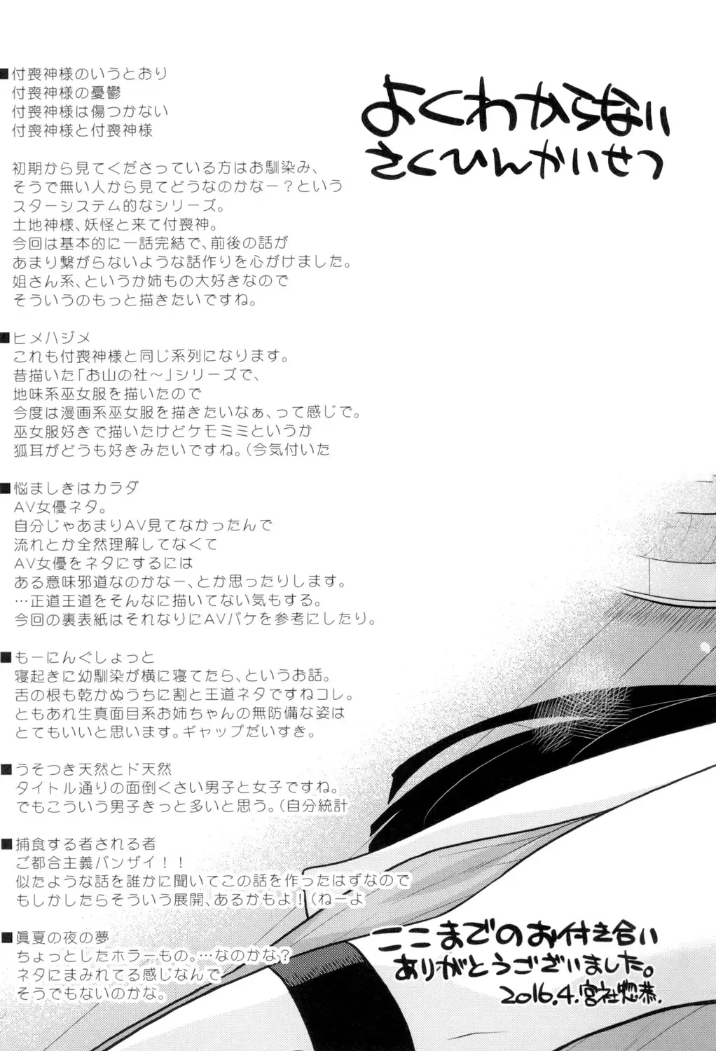 [Miyashiro Sousuke] Maguai Sex Fhentai - Page 202