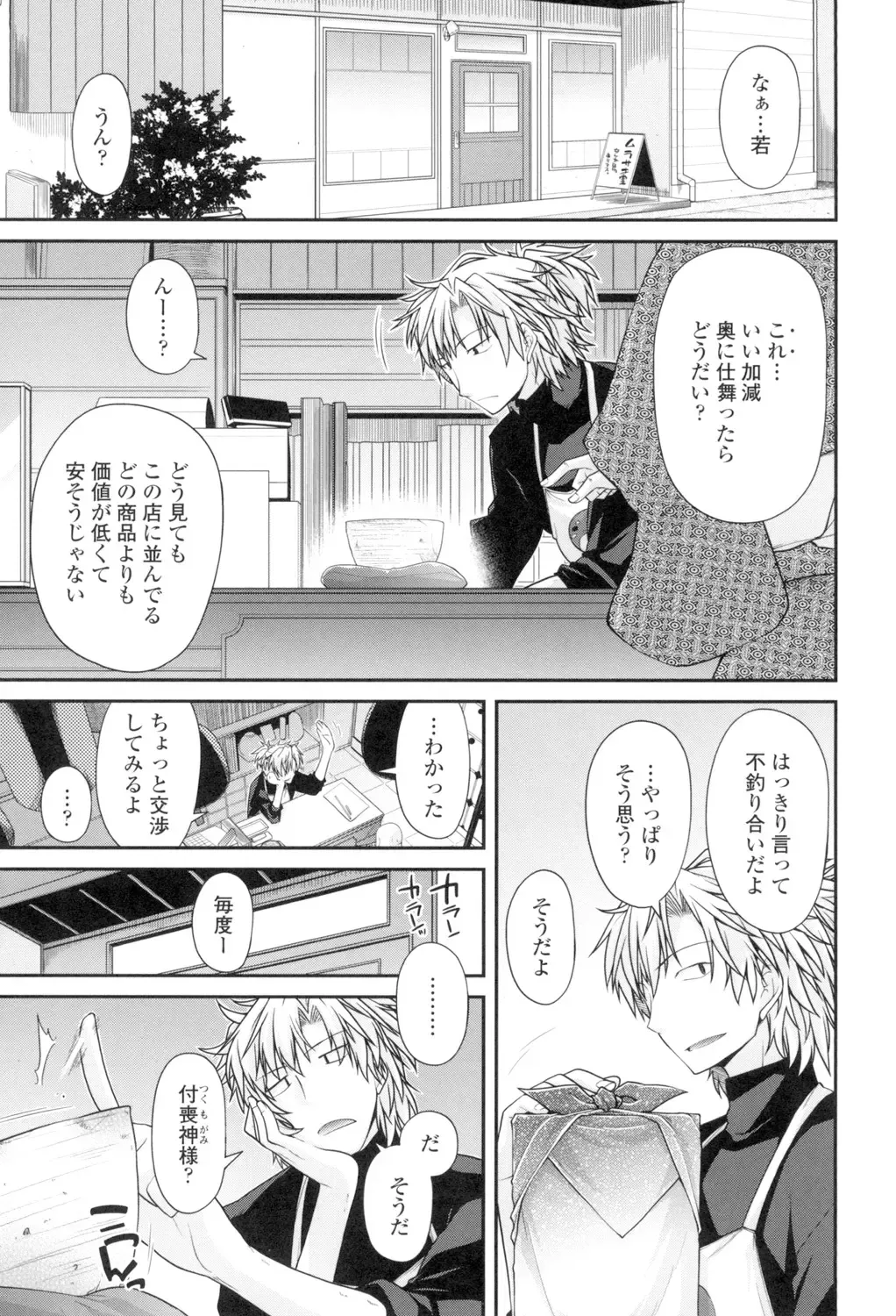 [Miyashiro Sousuke] Maguai Sex Fhentai - Page 4