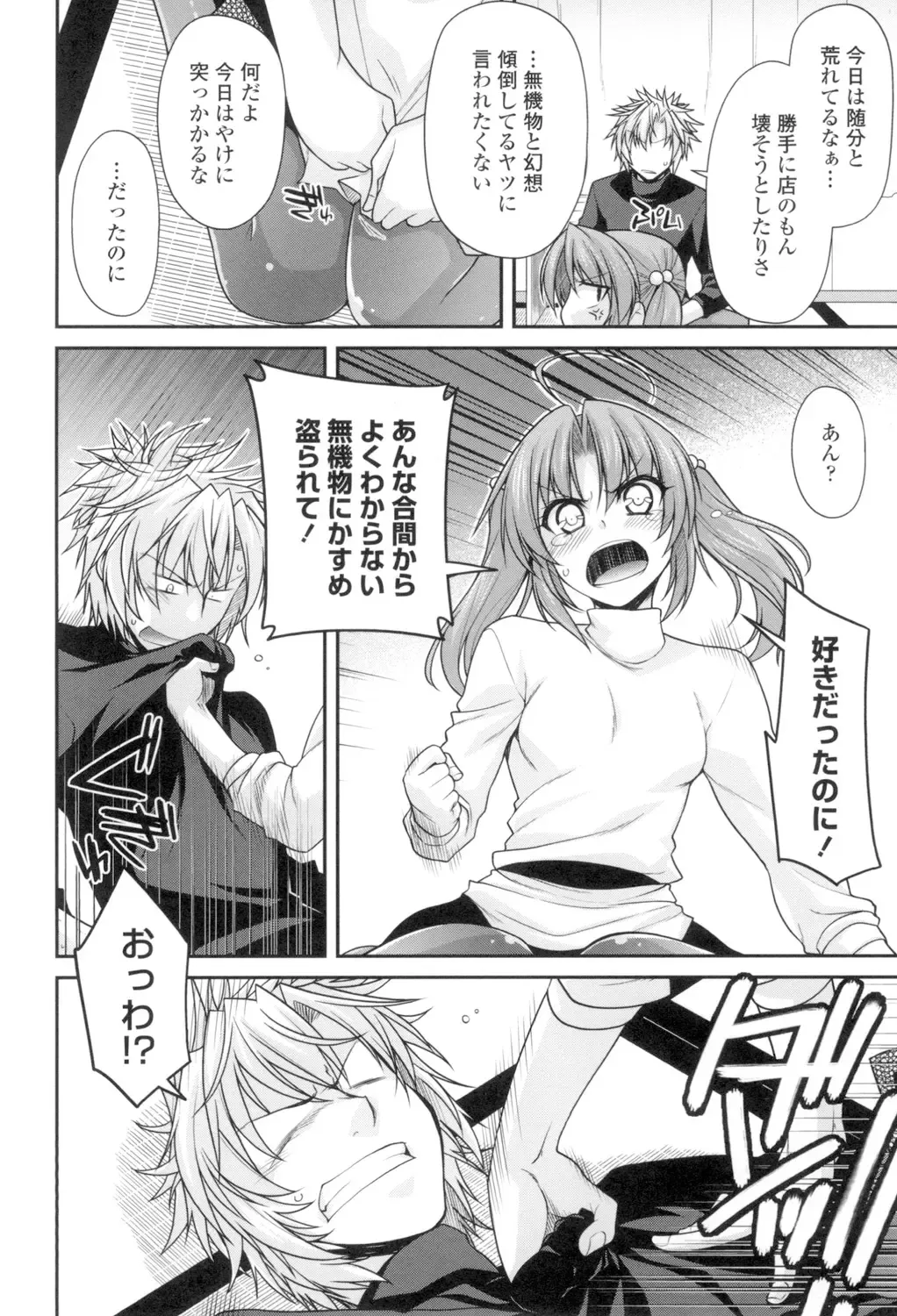 [Miyashiro Sousuke] Maguai Sex Fhentai - Page 51