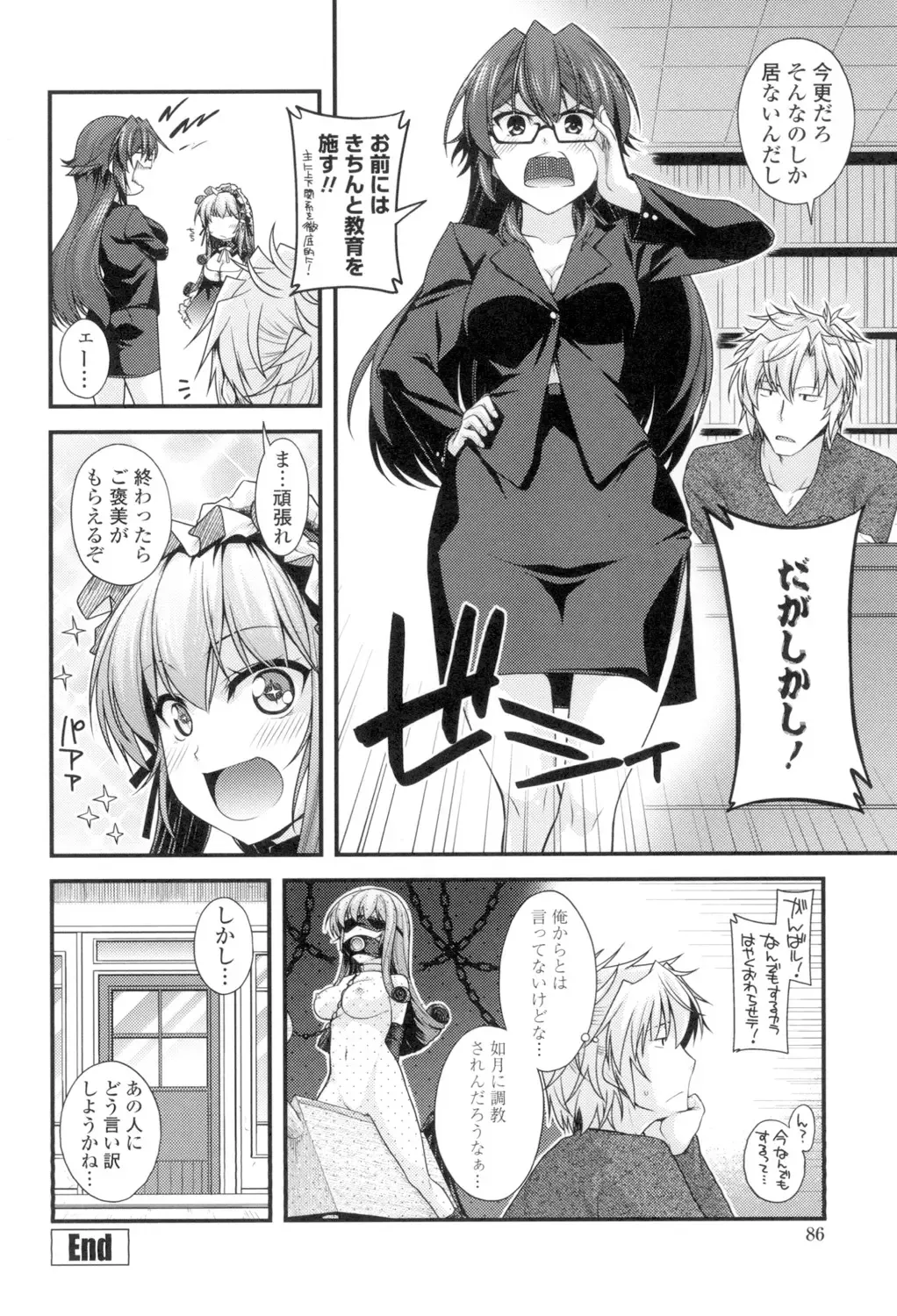 [Miyashiro Sousuke] Maguai Sex Fhentai - Page 83