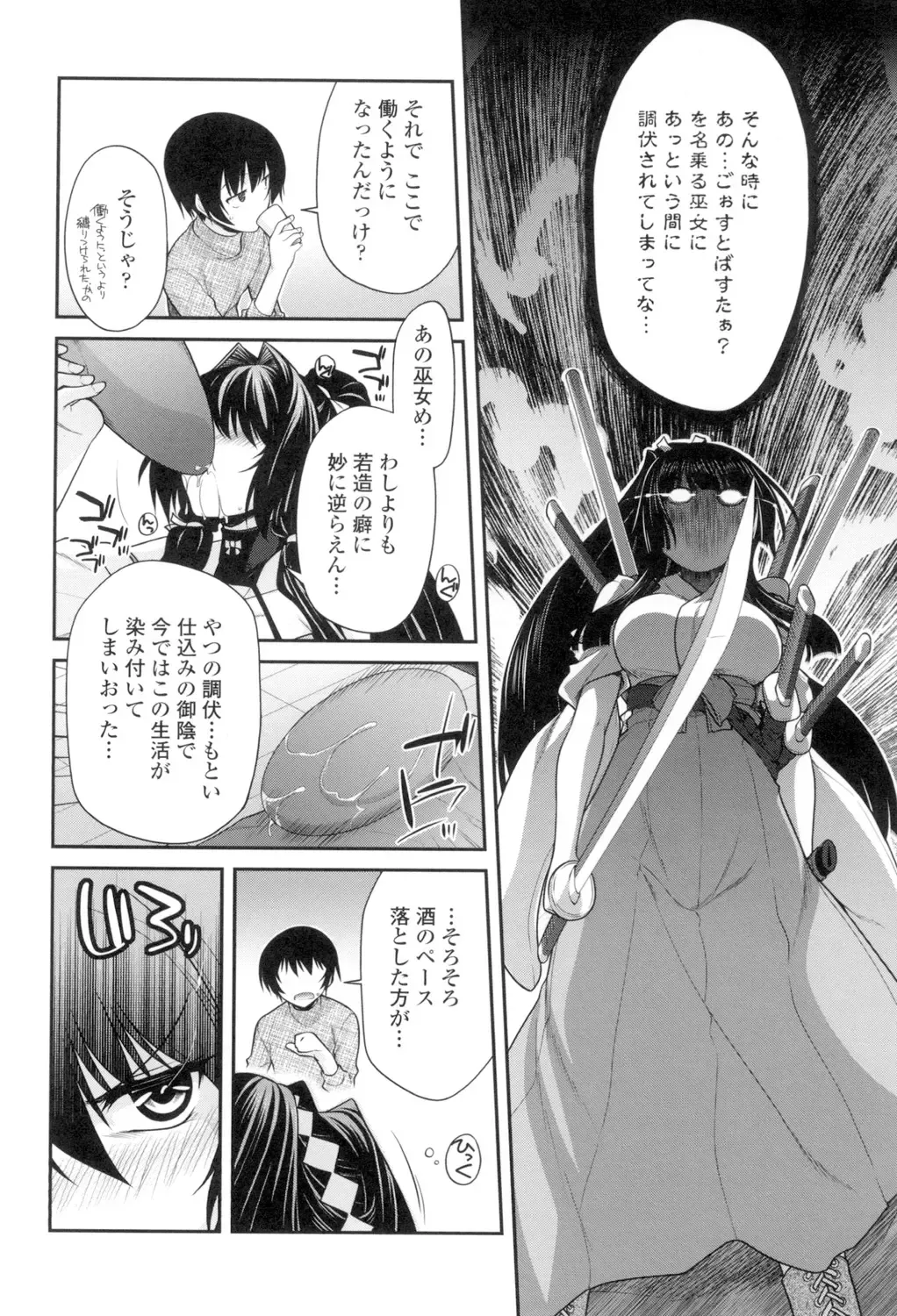 [Miyashiro Sousuke] Maguai Sex Fhentai - Page 89