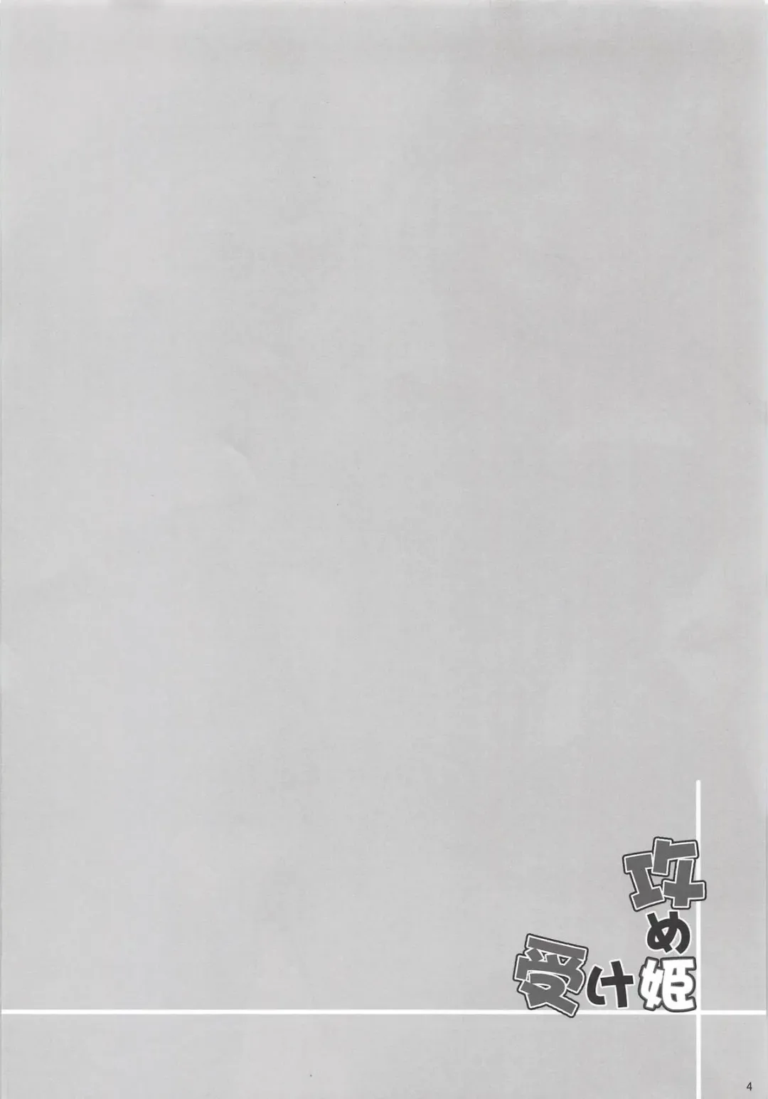 [Kirisaki Byakko] Seme Hime Uke Hime Fhentai - Page 3