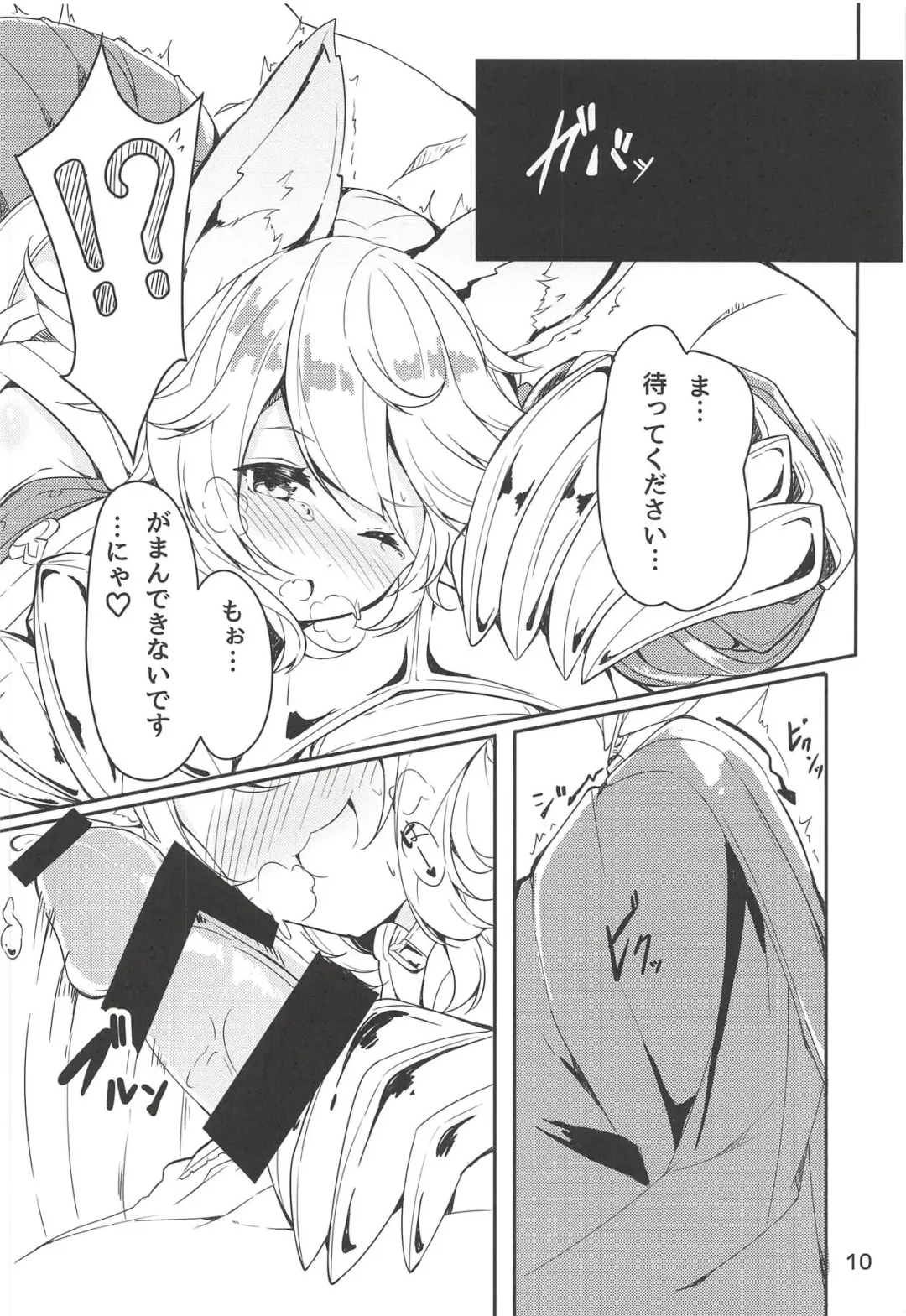 [Harumari] Matatabi Elixir Fhentai.net - Page 9