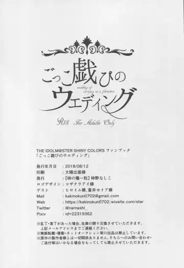 [Kakino Nashiko] Gokko Asobi no Wedding - wedding of carrying on a flirtation Fhentai - Page 25