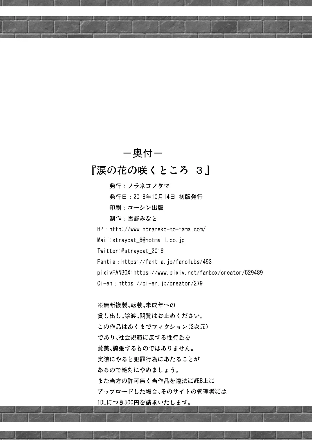 [Yukino Minato] Namida no Hana no Saku Tokoro 3 Fhentai - Page 25