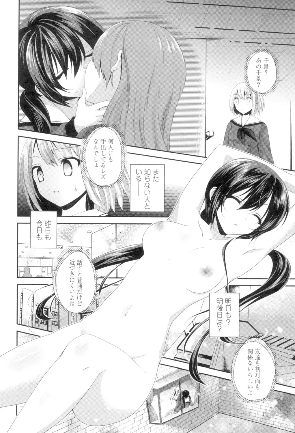 [Amanagi Seiji] Yuri-Iro no Hibi Fhentai.net - Page 146