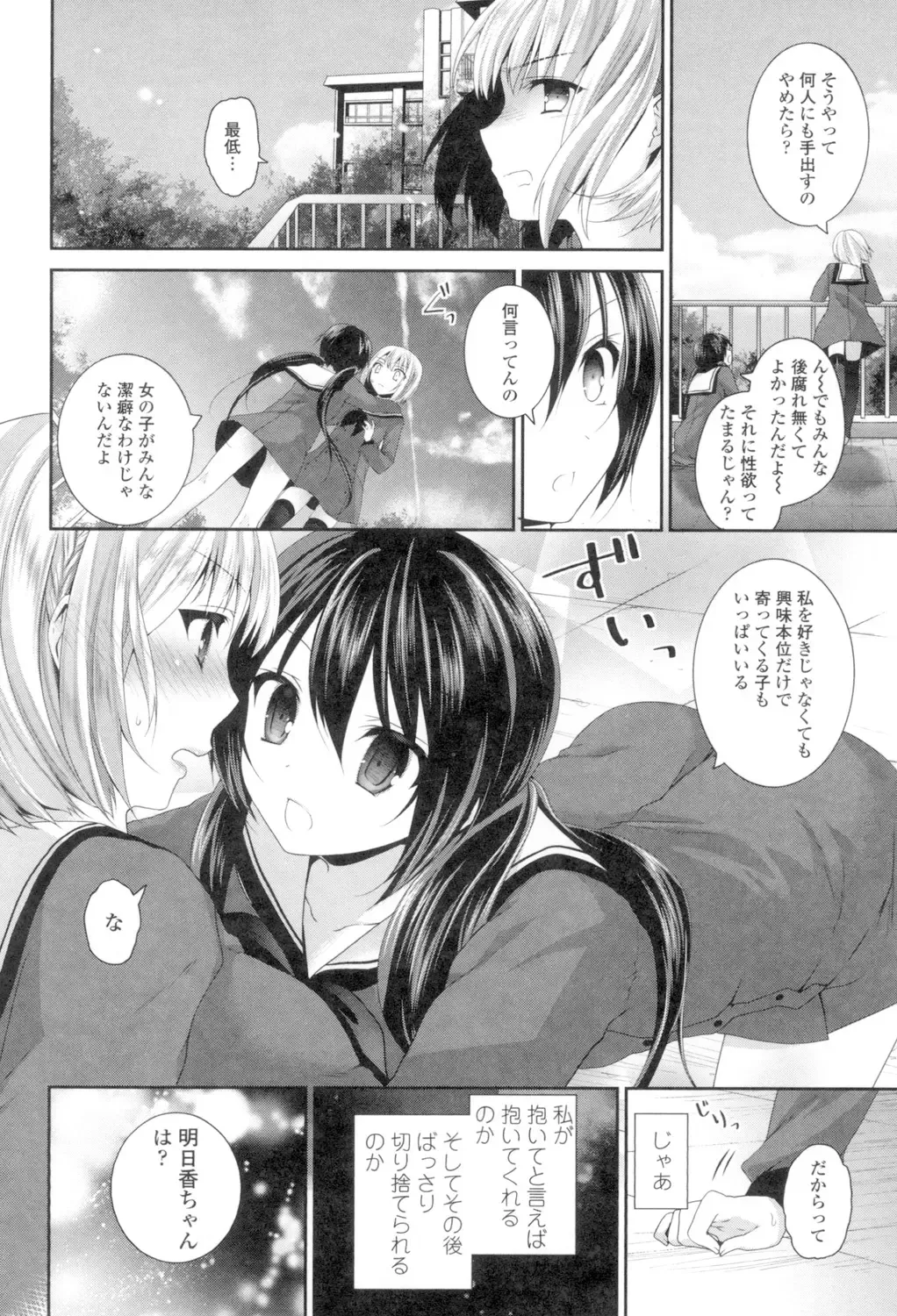 [Amanagi Seiji] Yuri-Iro no Hibi Fhentai.net - Page 148