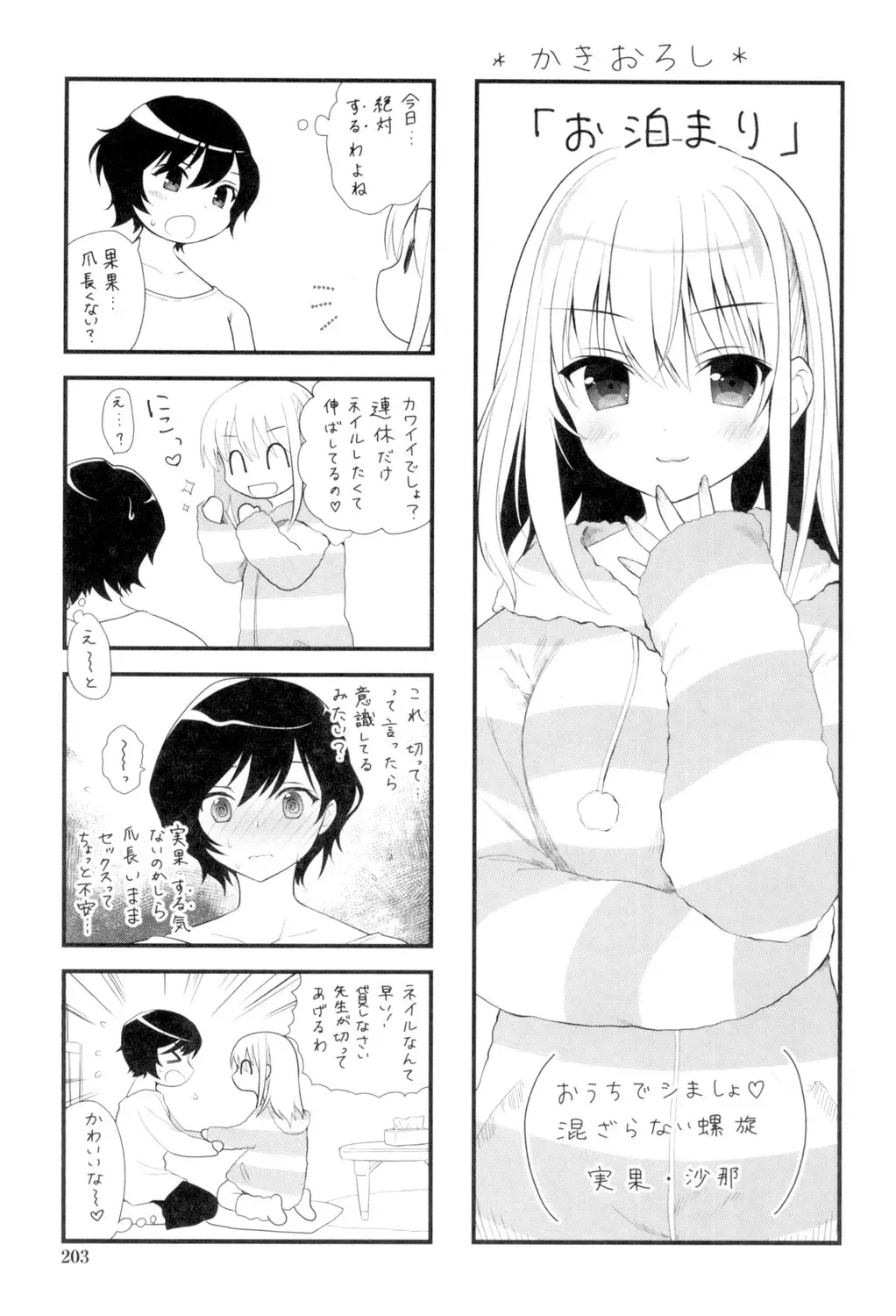 [Amanagi Seiji] Yuri-Iro no Hibi Fhentai.net - Page 201