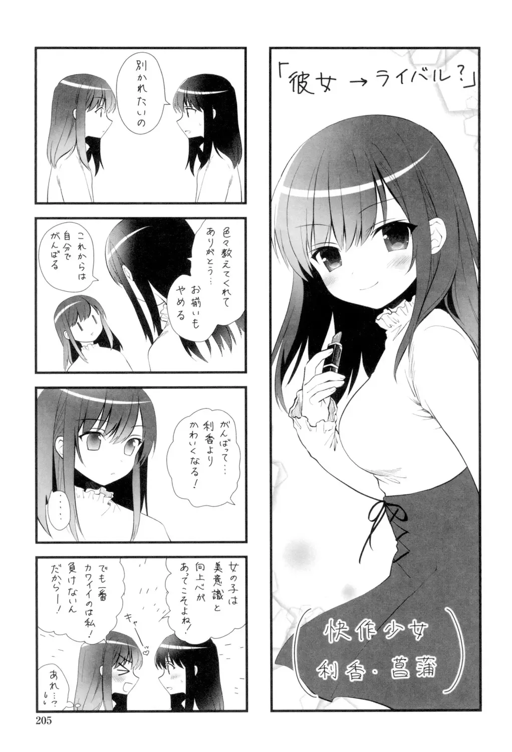 [Amanagi Seiji] Yuri-Iro no Hibi Fhentai.net - Page 203