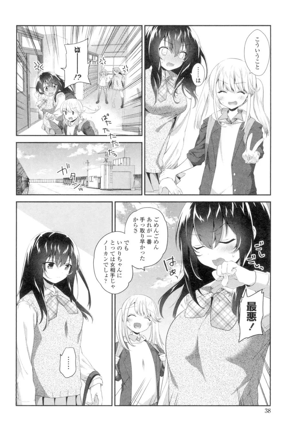 [Amanagi Seiji] Yuri-Iro no Hibi Fhentai.net - Page 36