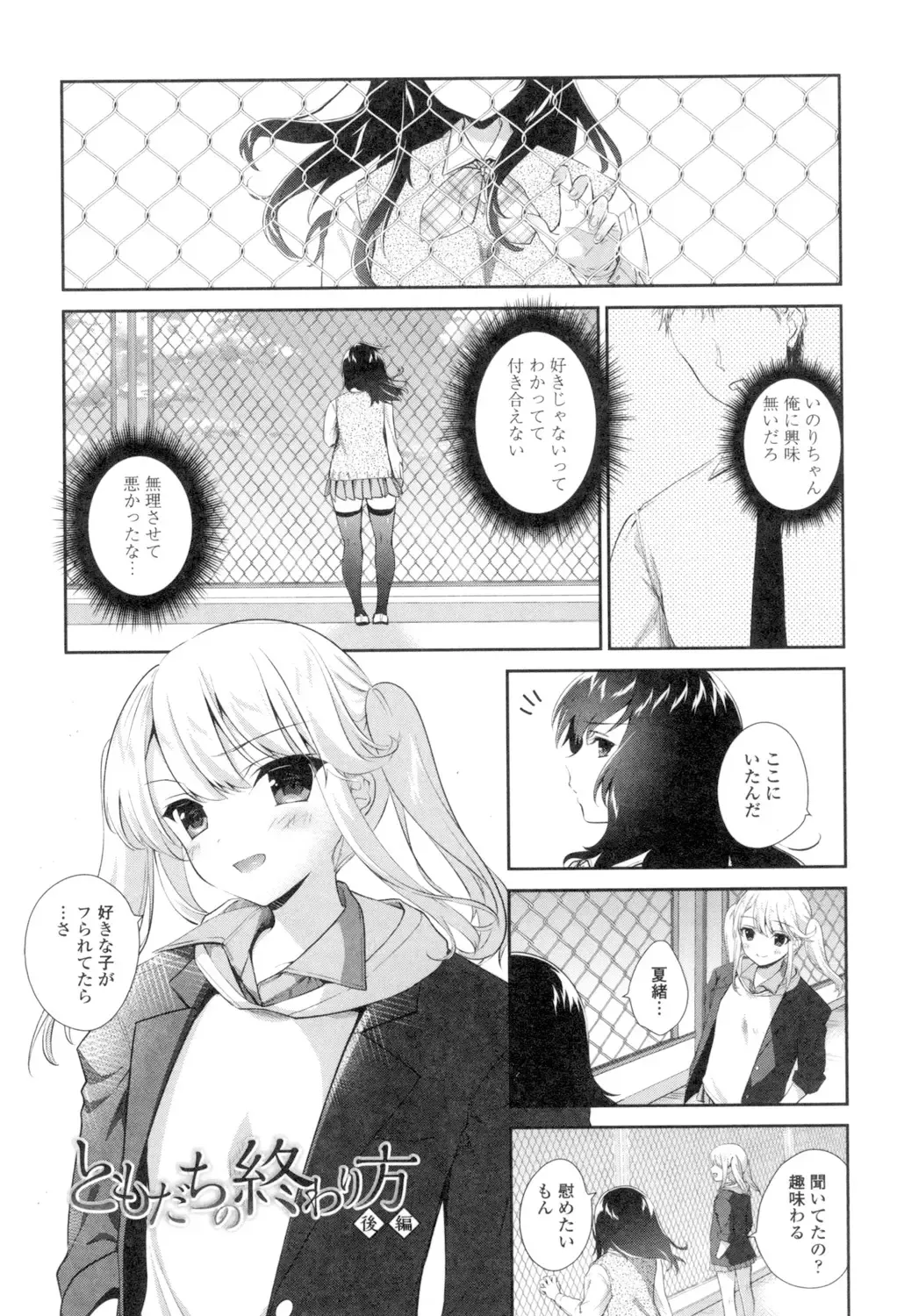 [Amanagi Seiji] Yuri-Iro no Hibi Fhentai.net - Page 49