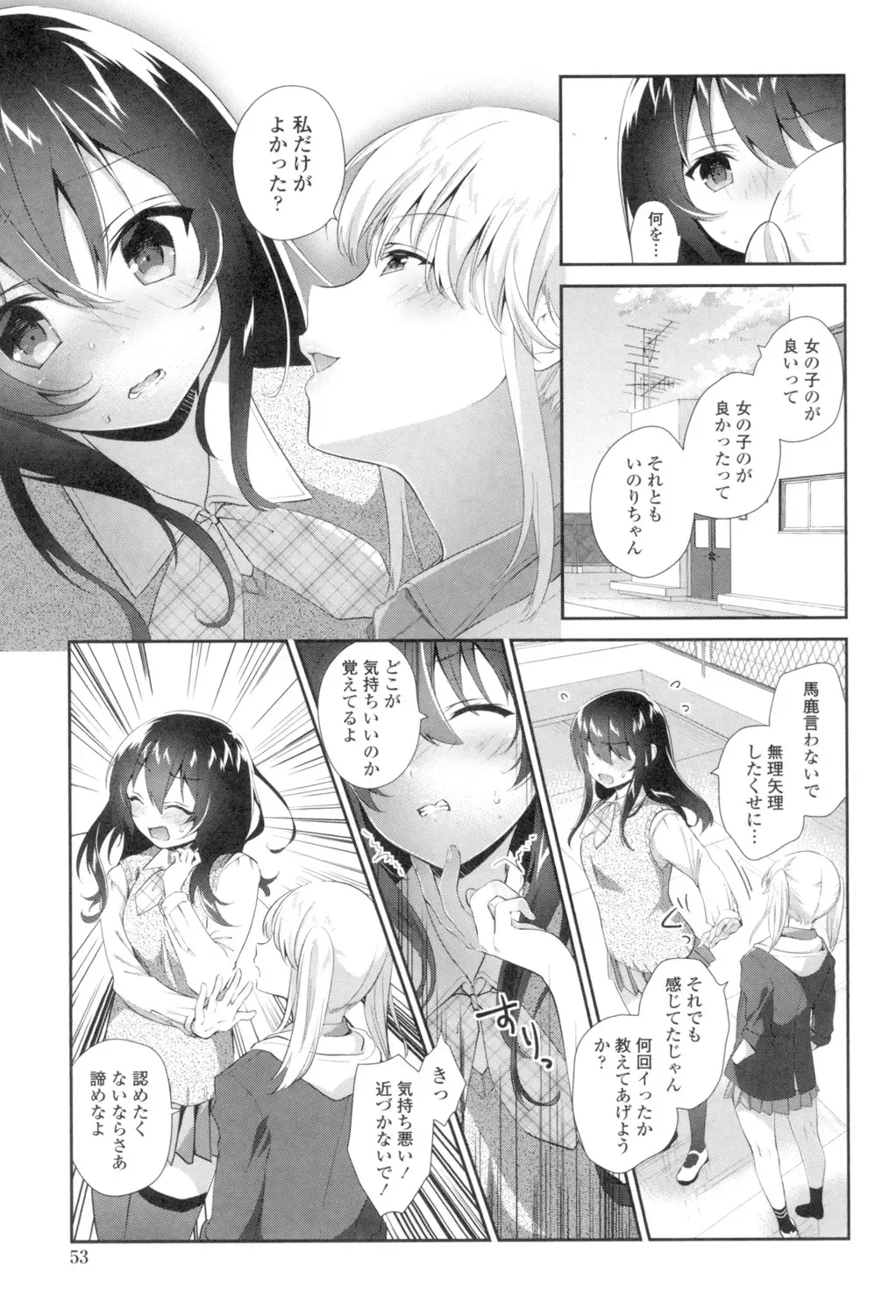 [Amanagi Seiji] Yuri-Iro no Hibi Fhentai.net - Page 51