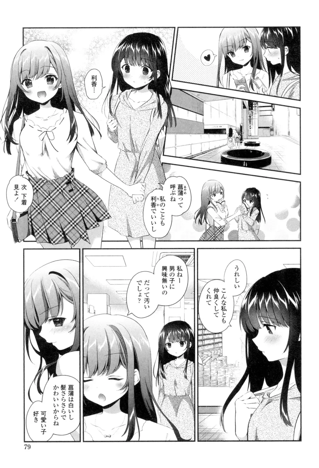 [Amanagi Seiji] Yuri-Iro no Hibi Fhentai.net - Page 77