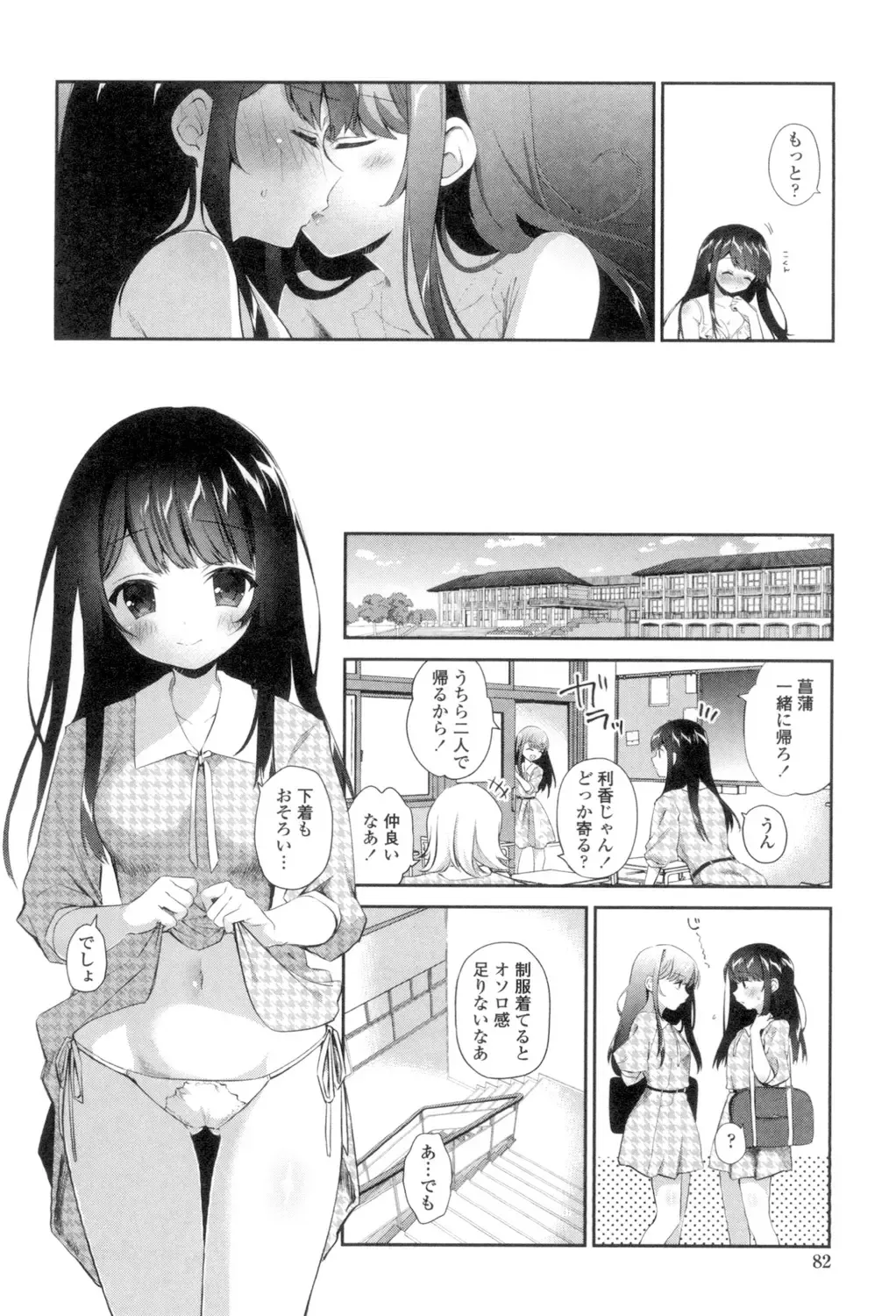 [Amanagi Seiji] Yuri-Iro no Hibi Fhentai.net - Page 80