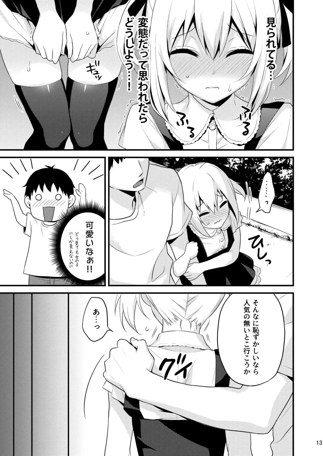 [Lew] Kawaii Otouto wa Onii-chan no Tame ni Imouto ni Narubeki! Sono 2 Fhentai - Page 12