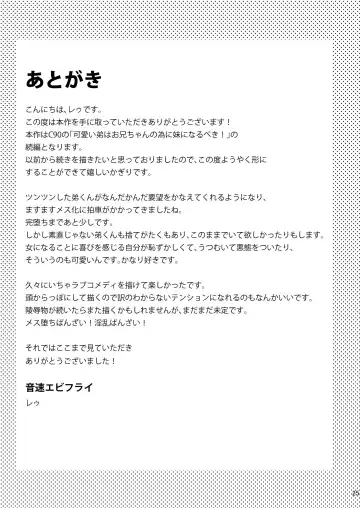 [Lew] Kawaii Otouto wa Onii-chan no Tame ni Imouto ni Narubeki! Sono 2 Fhentai - Page 24