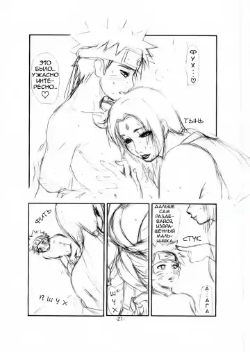 [Miyabi Tsuzuru] Tsunade Rough Fhentai.net - Page 20