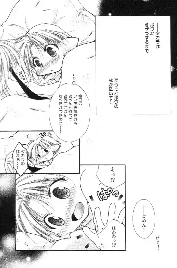 Shota Mimi Love Vol. 3 Fhentai.net - Page 45