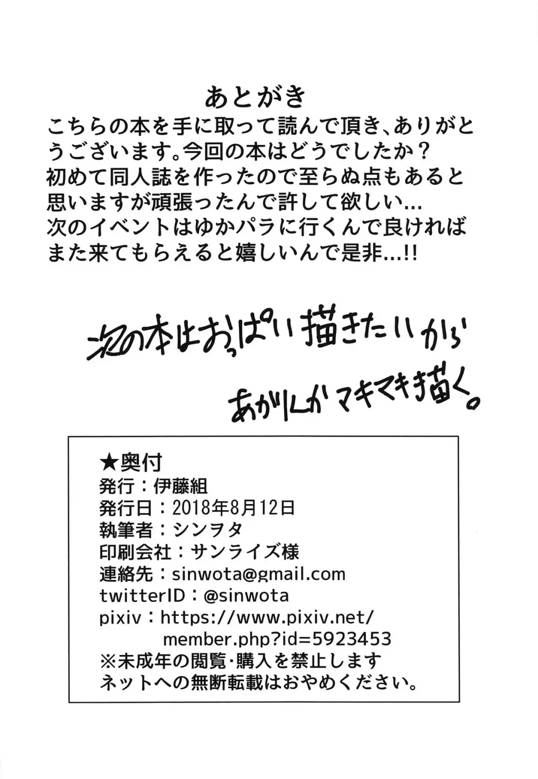 [Sinwota] Yukari-san to Ecchi ga Shitai Fhentai - Page 17